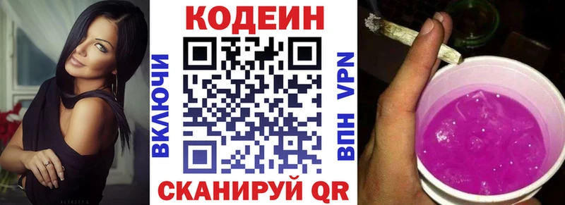 Codein Purple Drank  наркошоп  Чкаловск 