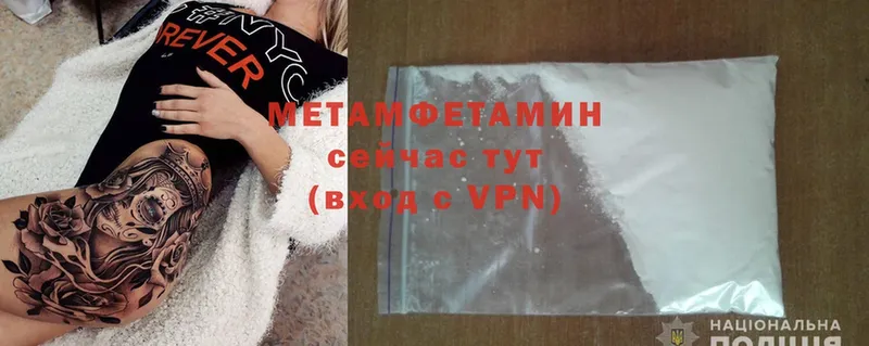 МЕТАМФЕТАМИН Methamphetamine  Чкаловск 